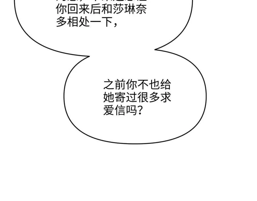 第38话 皇家舞会-3 第38页