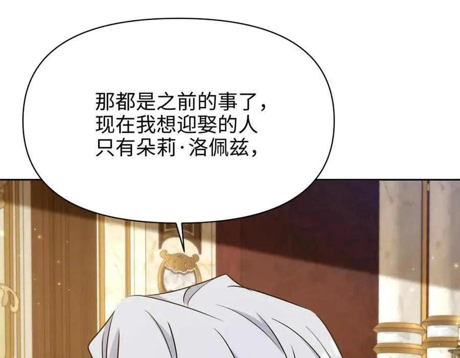 第38话 皇家舞会-3 第39页