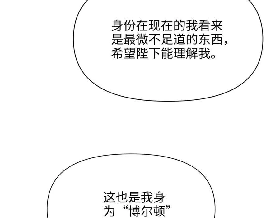 第38话 皇家舞会-3 第42页