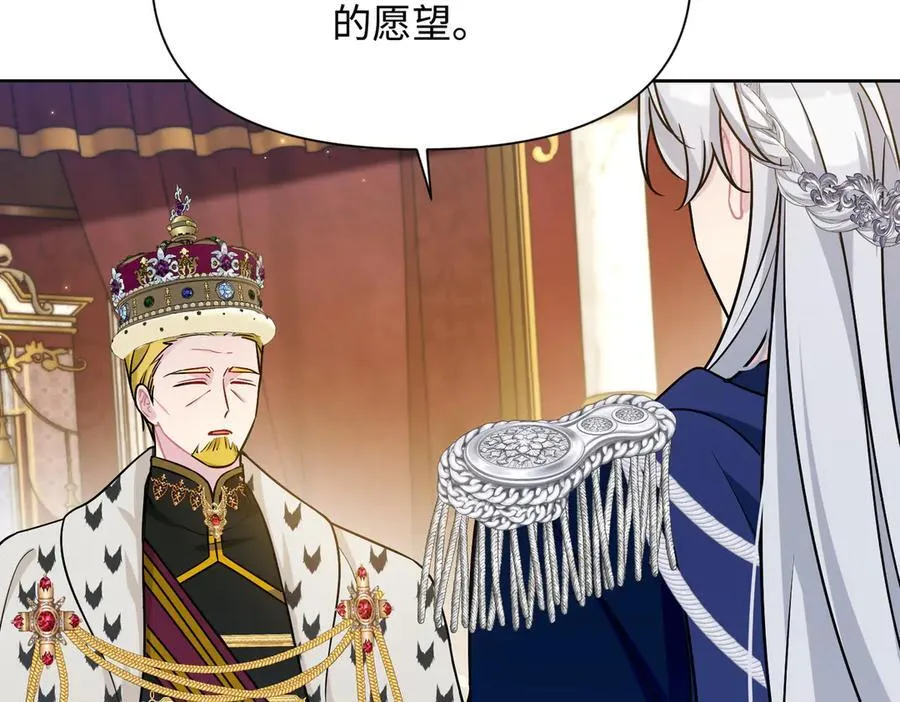 第38话 皇家舞会-3 第43页