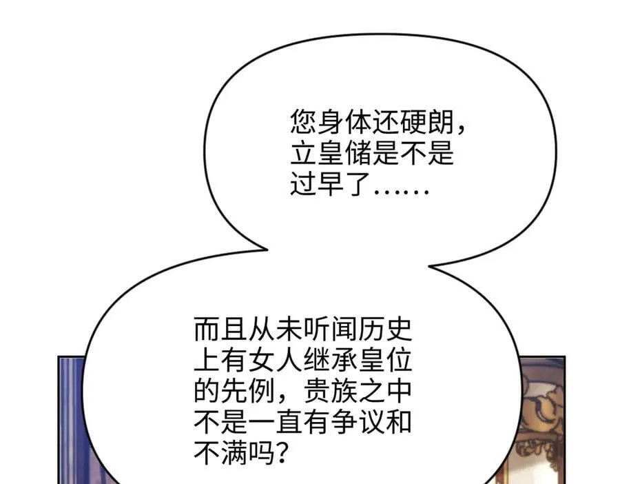 第38话 皇家舞会-3 第48页