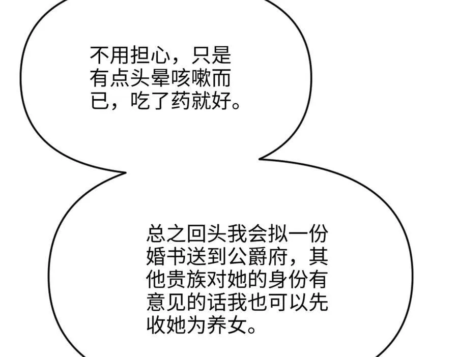 第38话 皇家舞会-3 第62页