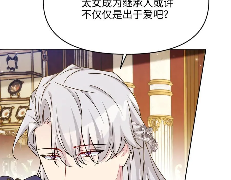 第38话 皇家舞会-3 第67页