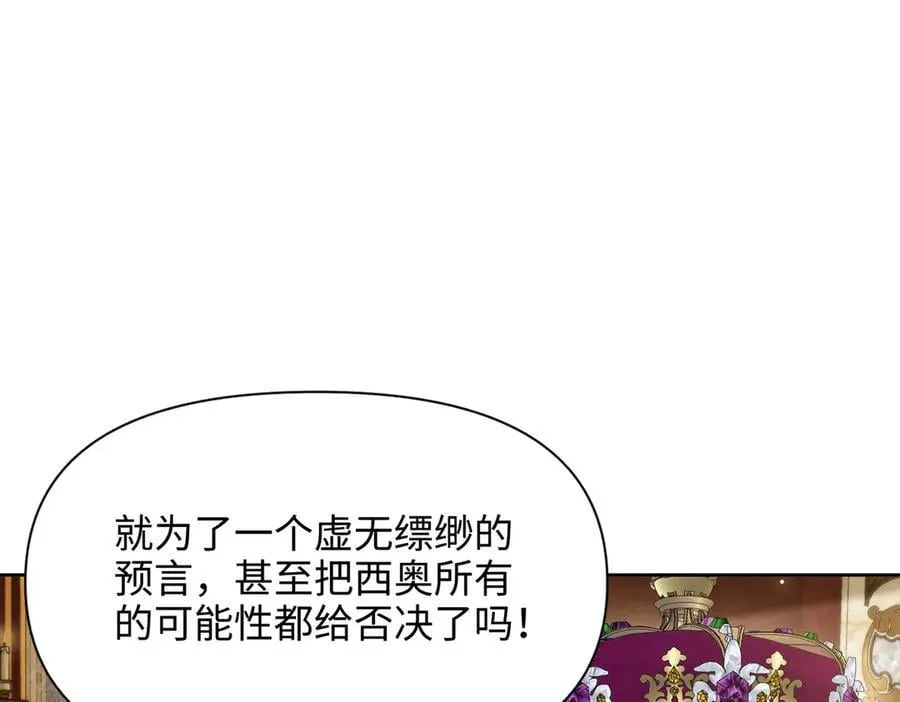 第38话 皇家舞会-3 第87页