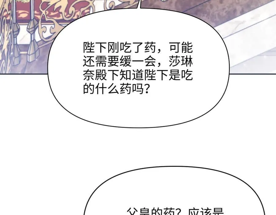 第38话 皇家舞会-3 第111页