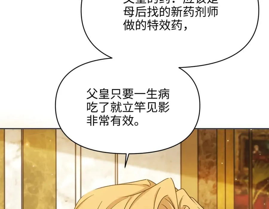 第38话 皇家舞会-3 第112页