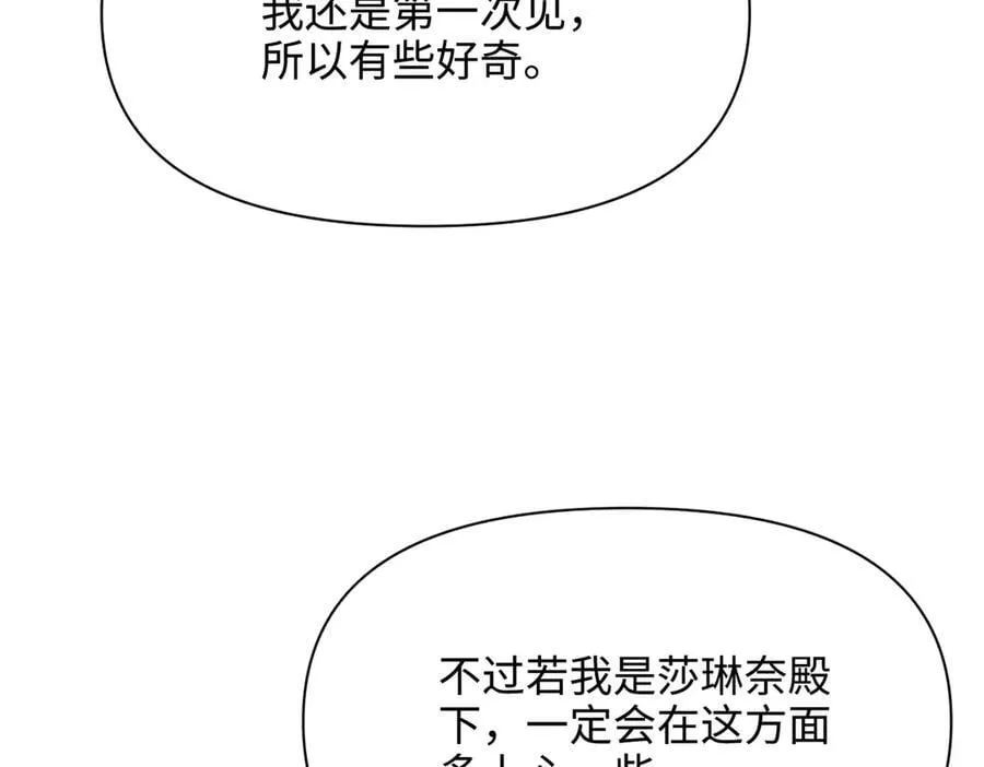 第38话 皇家舞会-3 第118页