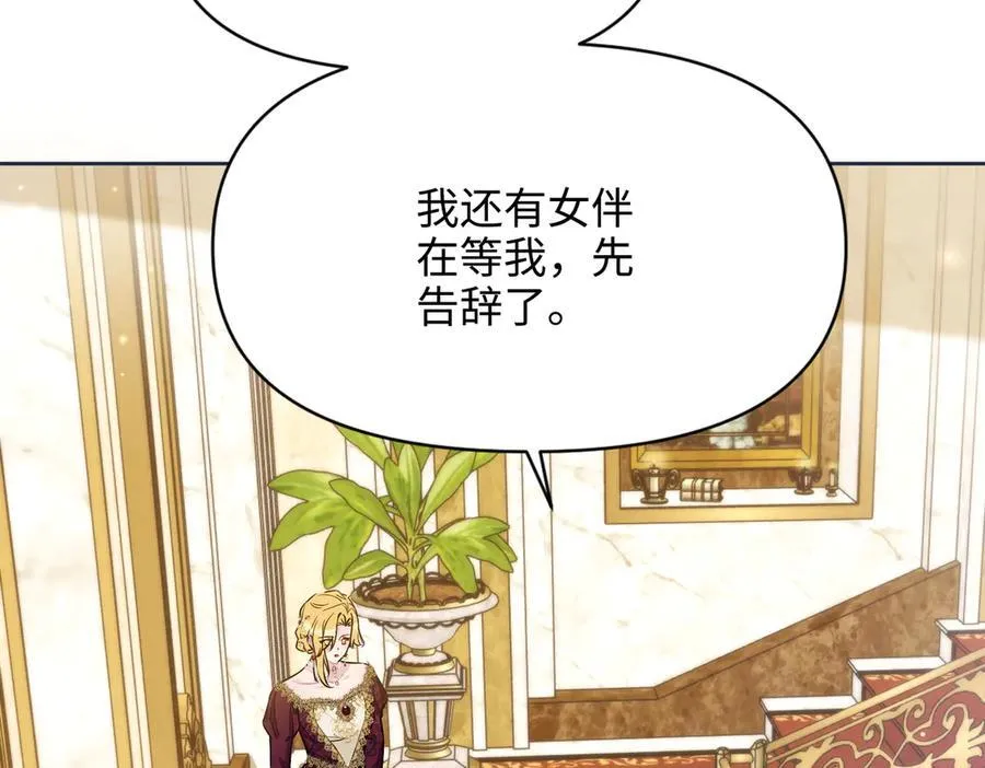 第38话 皇家舞会-3 第123页