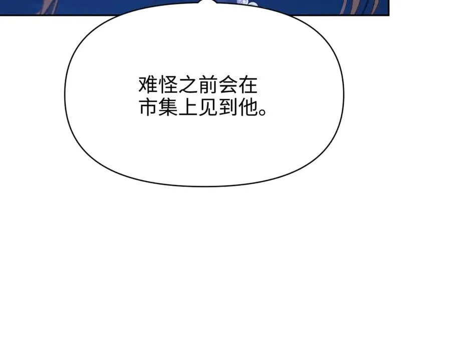 第38话 皇家舞会-3 第148页