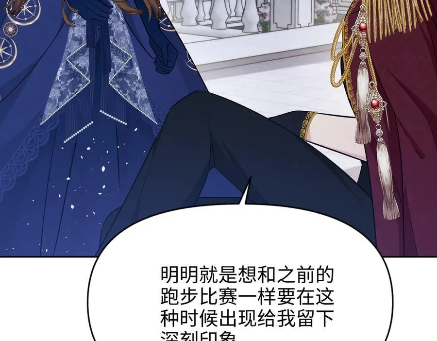 第38话 皇家舞会-3 第155页