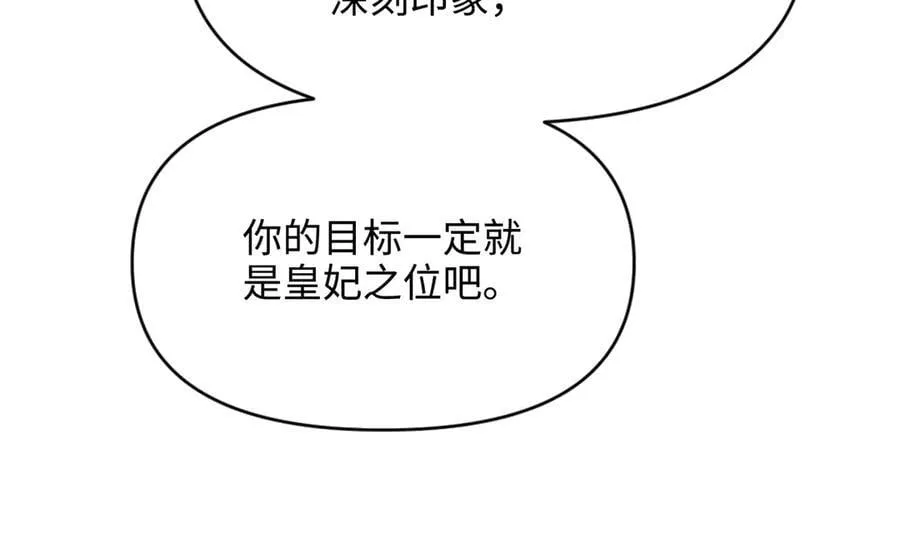 第38话 皇家舞会-3 第156页