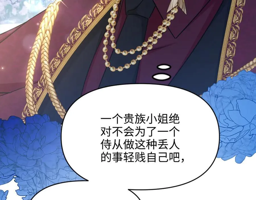 第39话 皇家舞会-4 第10页
