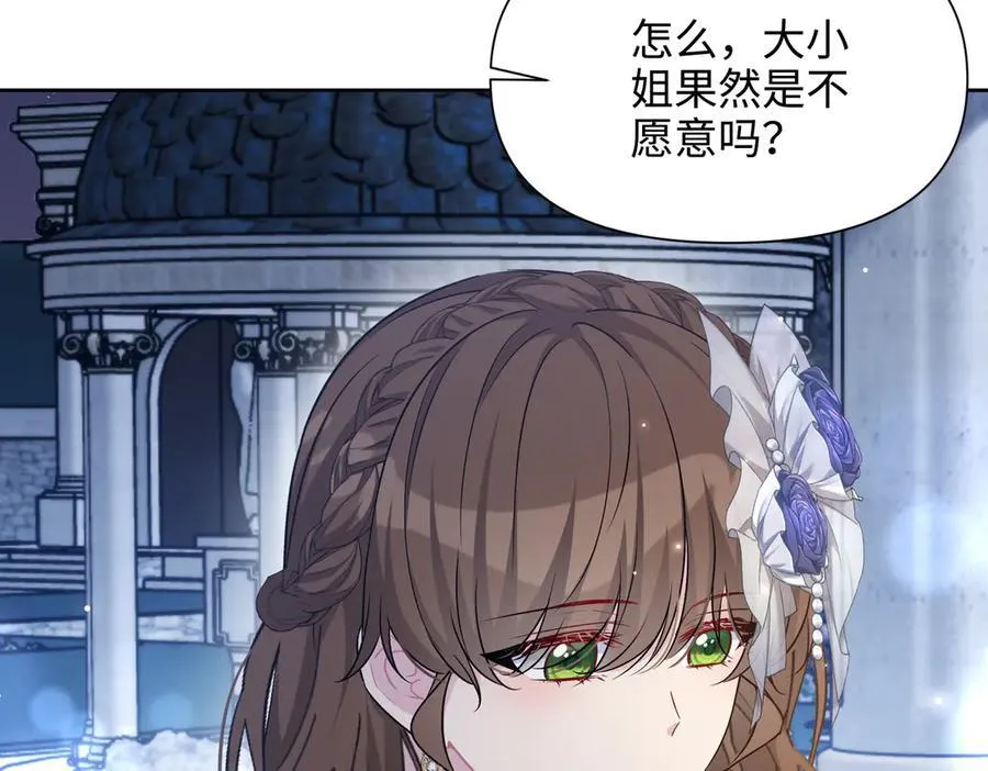第39话 皇家舞会-4 第12页