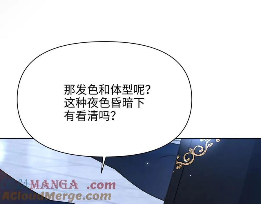 第39话 皇家舞会-4 第45页