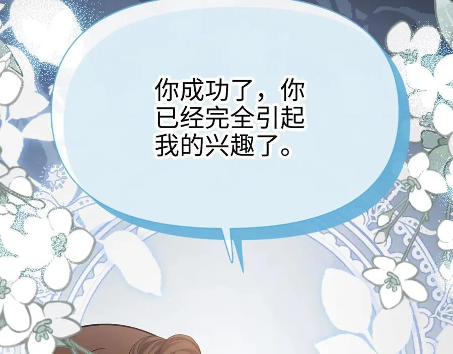 第39话 皇家舞会-4 第84页