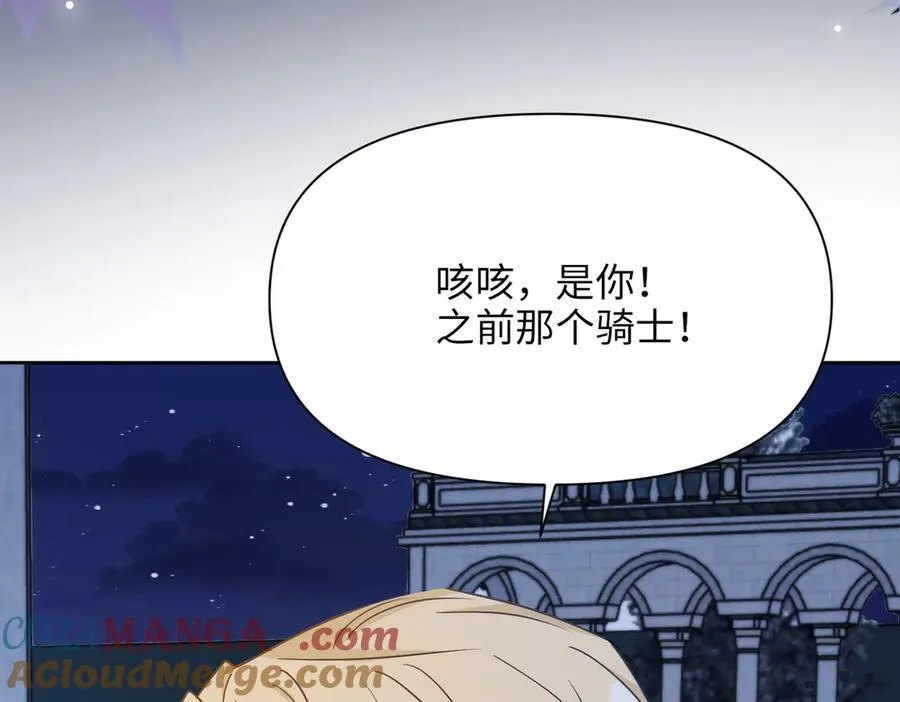 第40话 皇家舞会-5 第9页