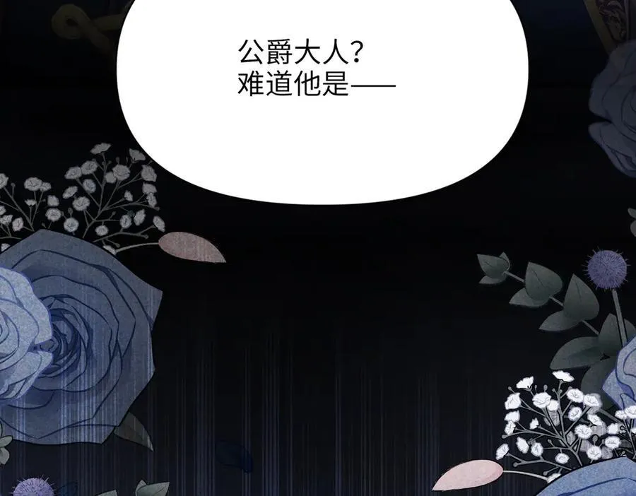 第40话 皇家舞会-5 第12页