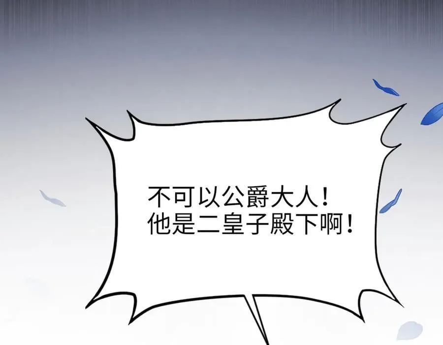 第40话 皇家舞会-5 第18页