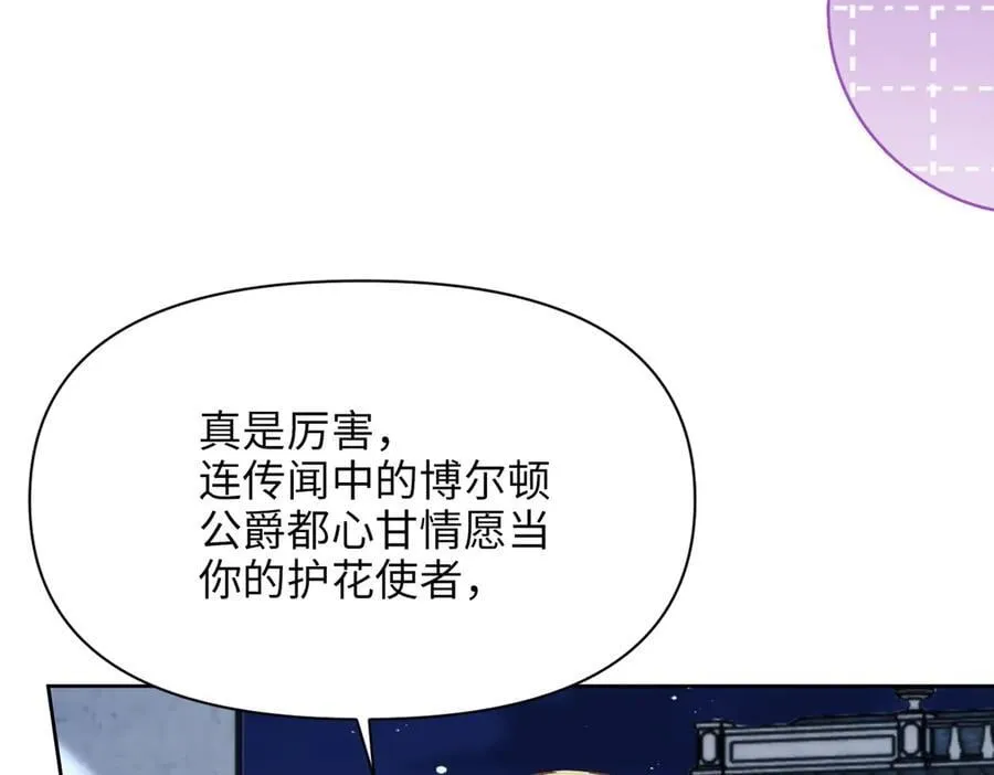 第40话 皇家舞会-5 第23页