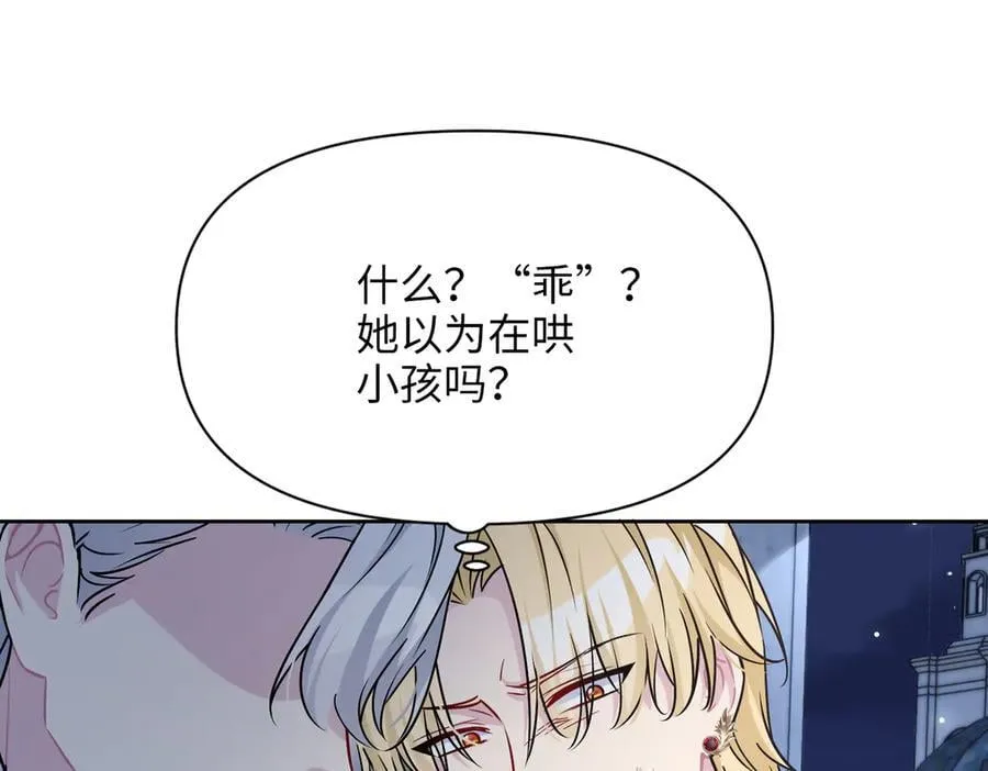 第40话 皇家舞会-5 第54页