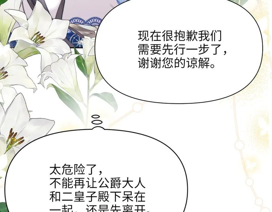 第40话 皇家舞会-5 第72页