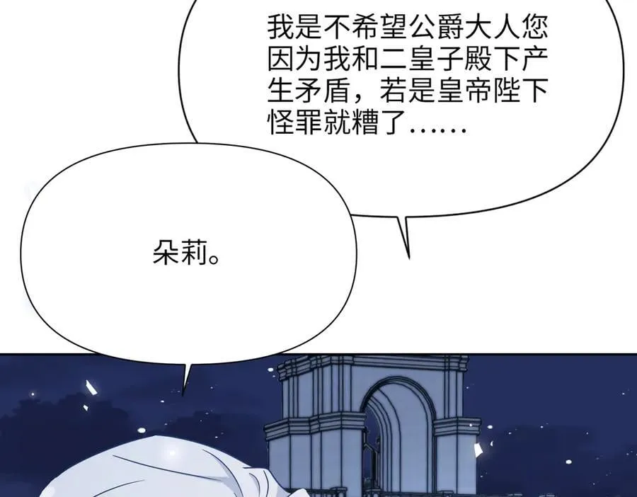 第40话 皇家舞会-5 第87页