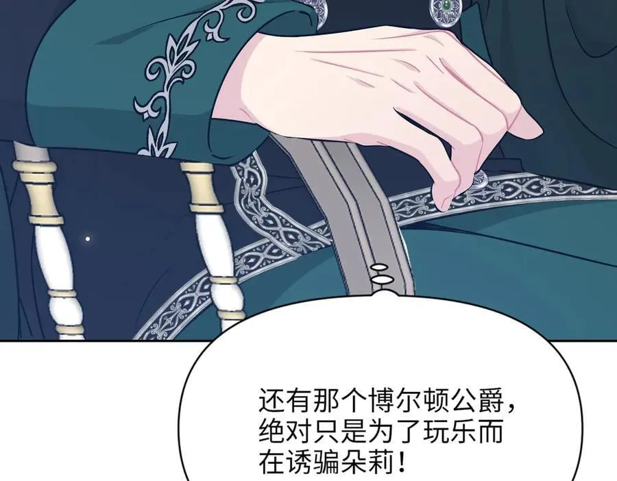 第40话 皇家舞会-5 第136页