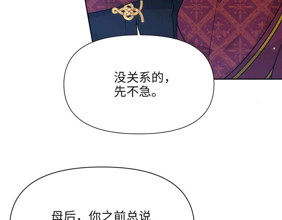 第40话 皇家舞会-5 第158页