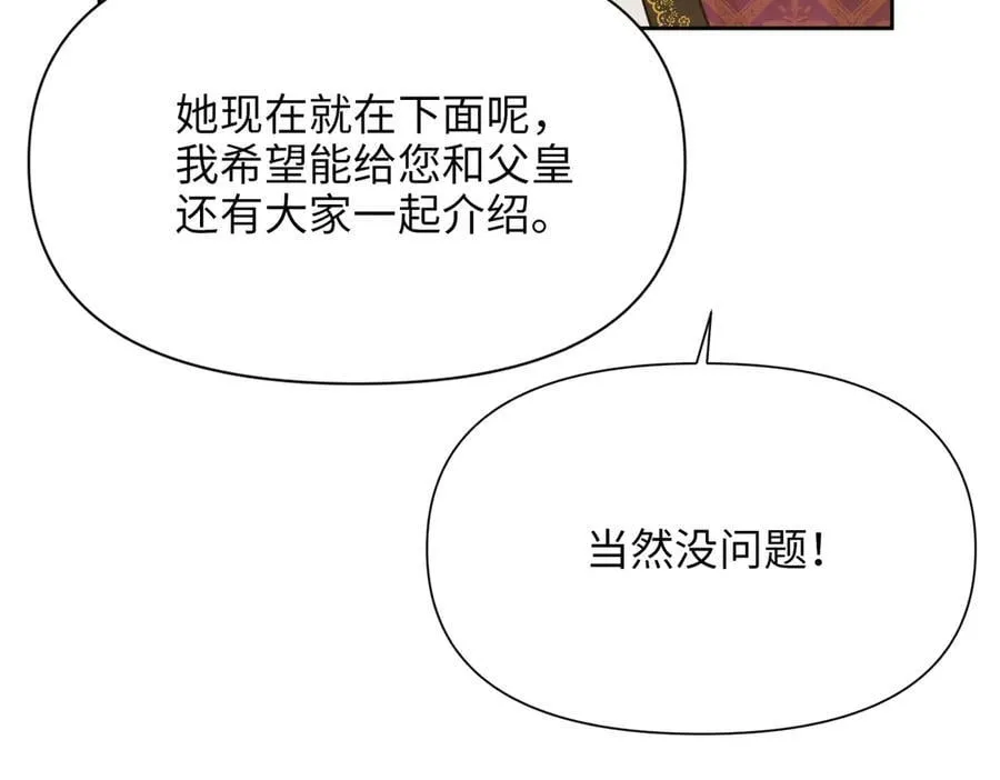 第40话 皇家舞会-5 第164页