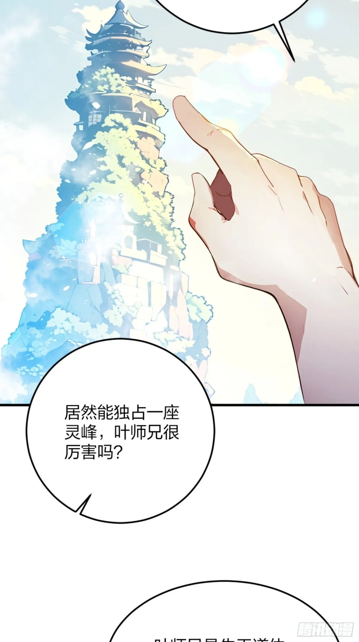 01 正紧人谁修炼？ 第7页