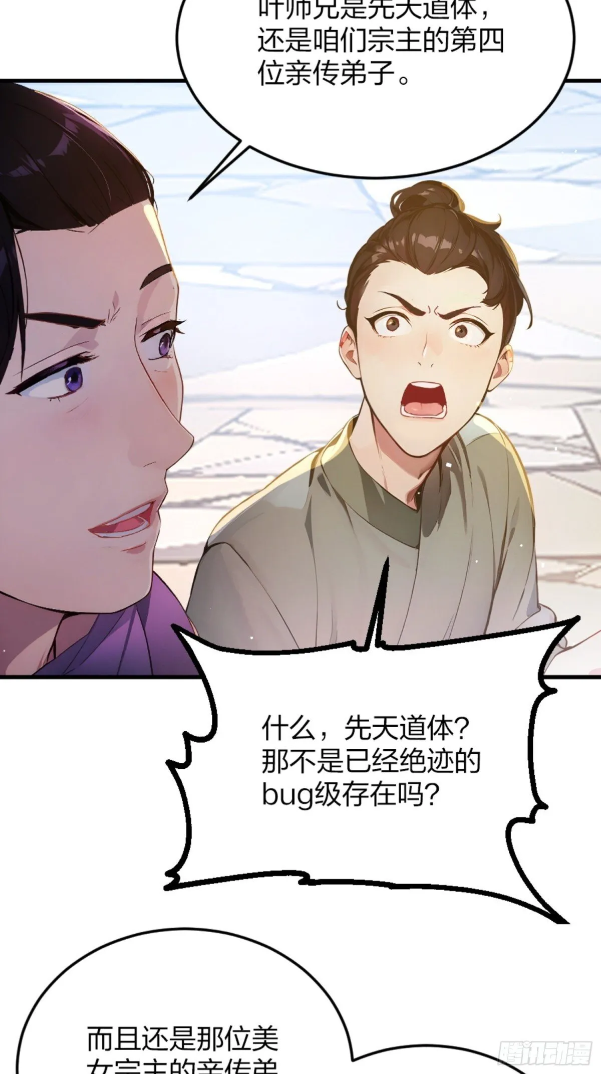 01 正紧人谁修炼？ 第8页