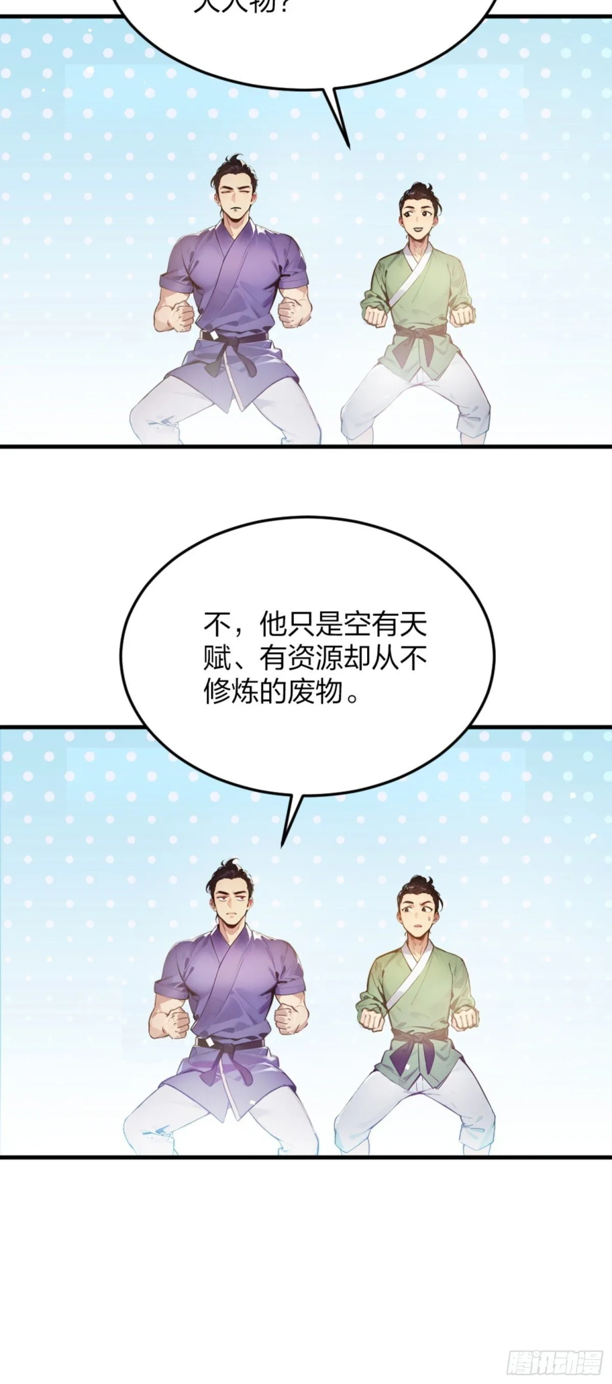 01 正紧人谁修炼？ 第11页