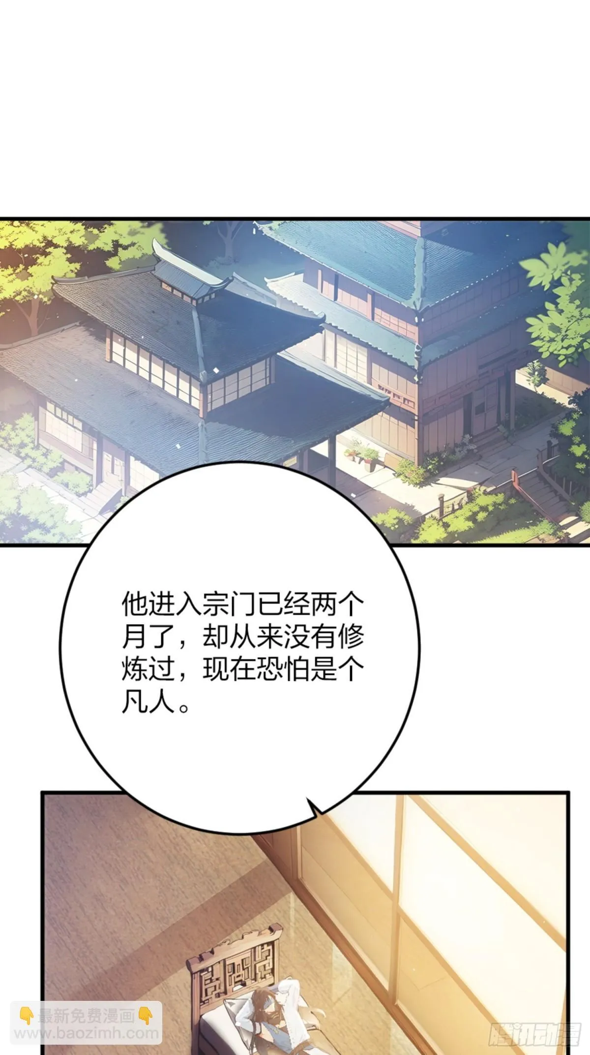 01 正紧人谁修炼？ 第12页