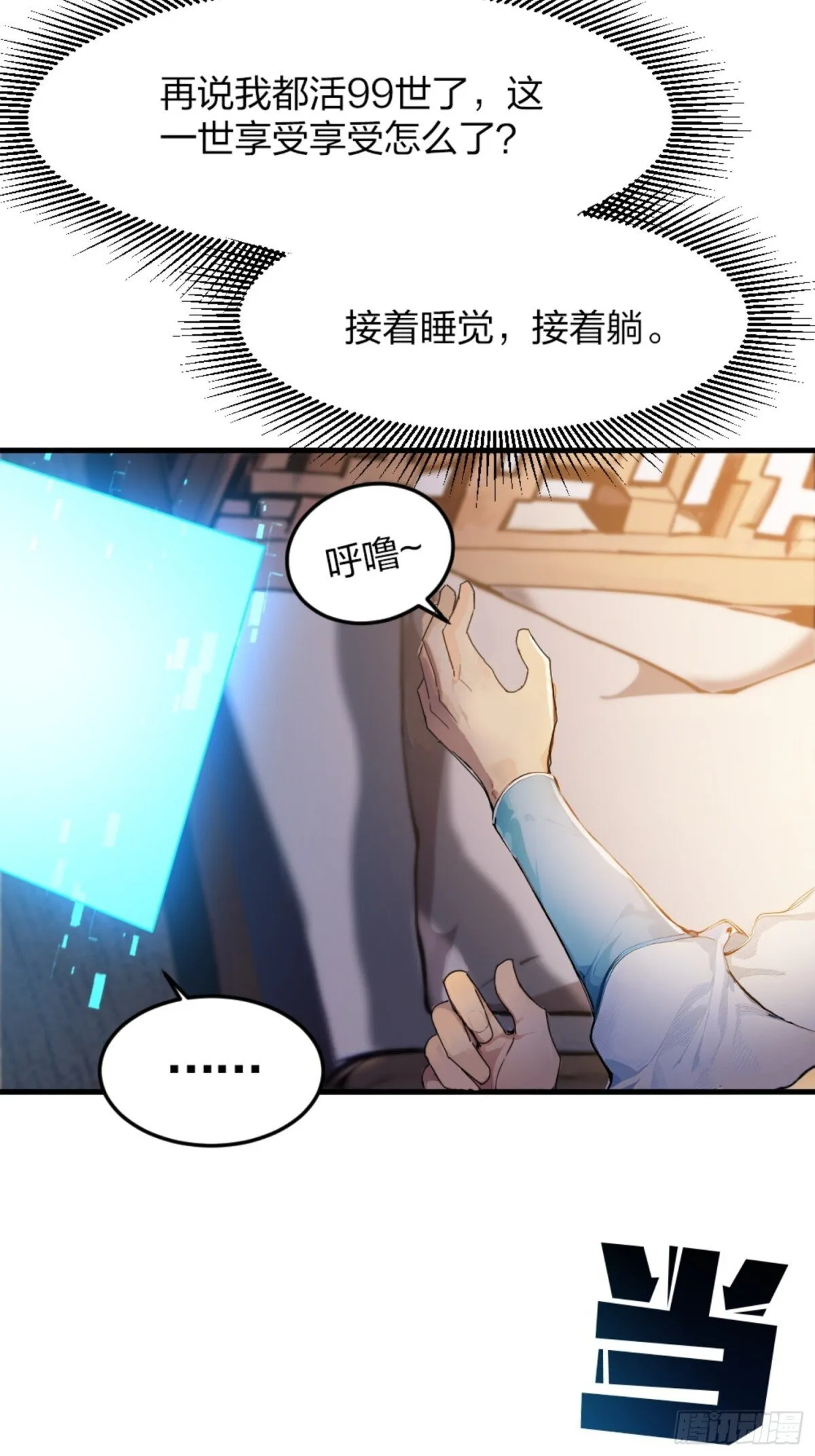 01 正紧人谁修炼？ 第39页