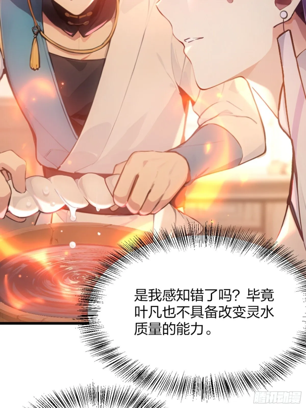 03 真香啊！ 第23页