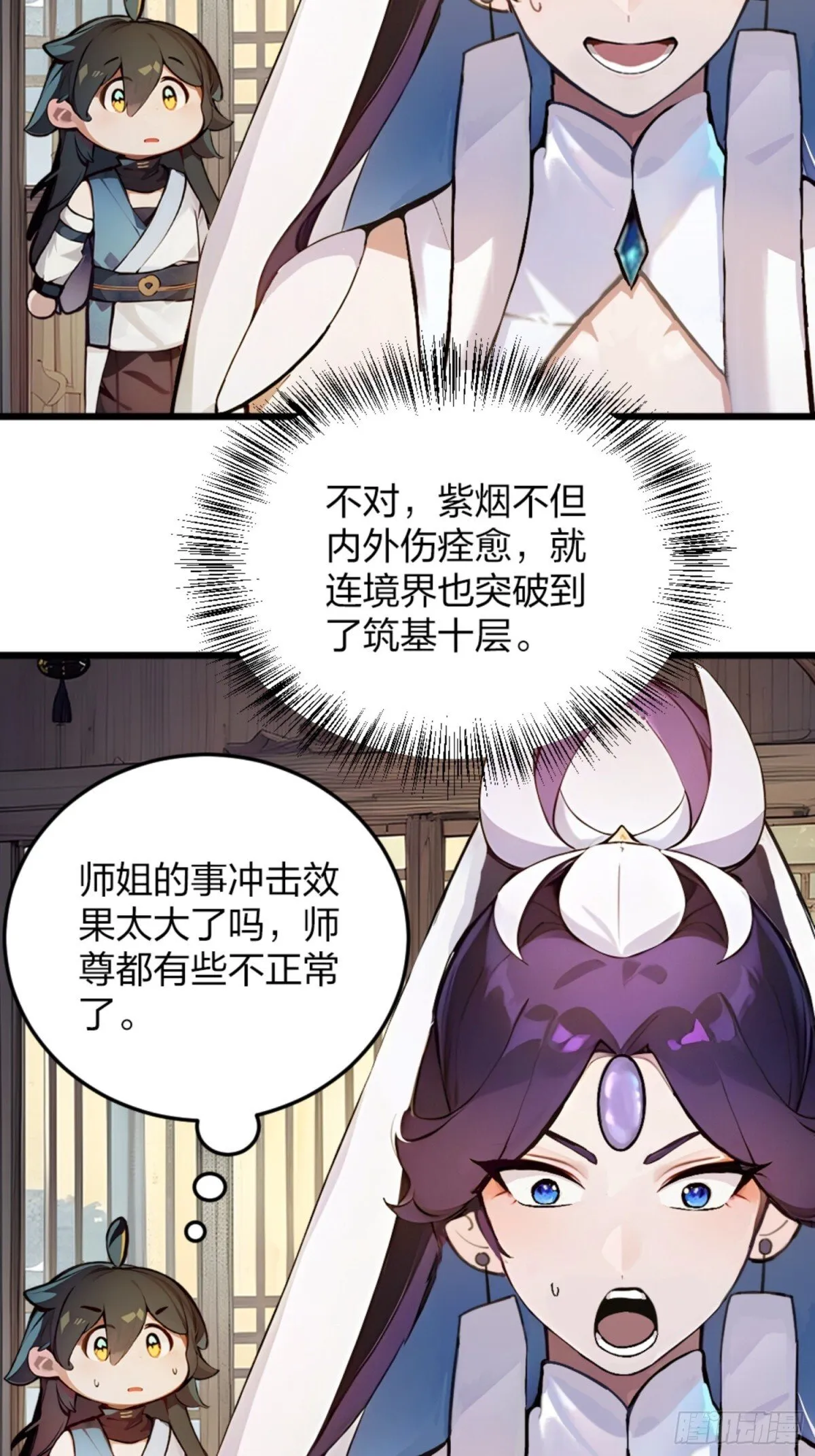 03 真香啊！ 第27页