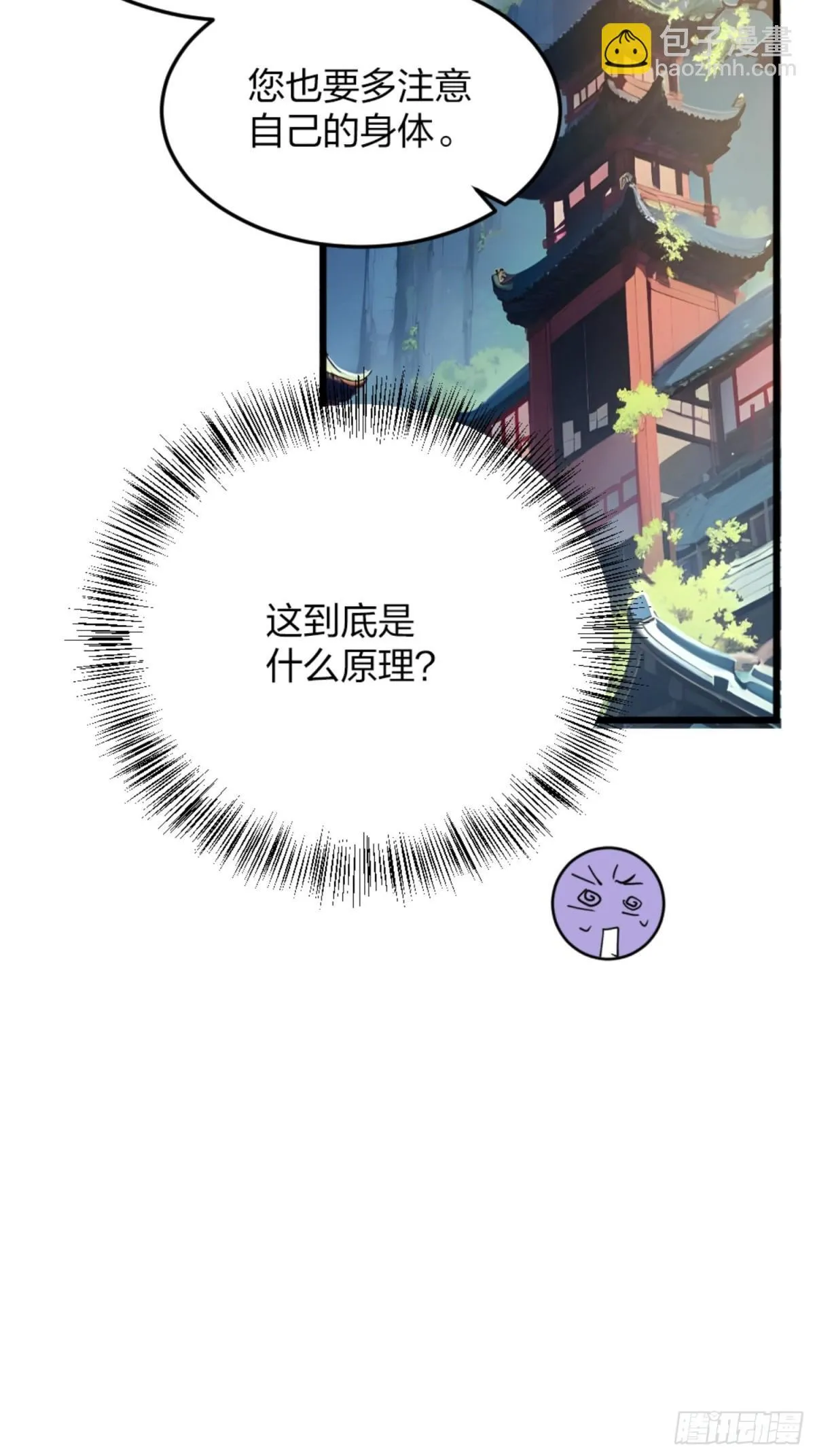 03 真香啊！ 第29页