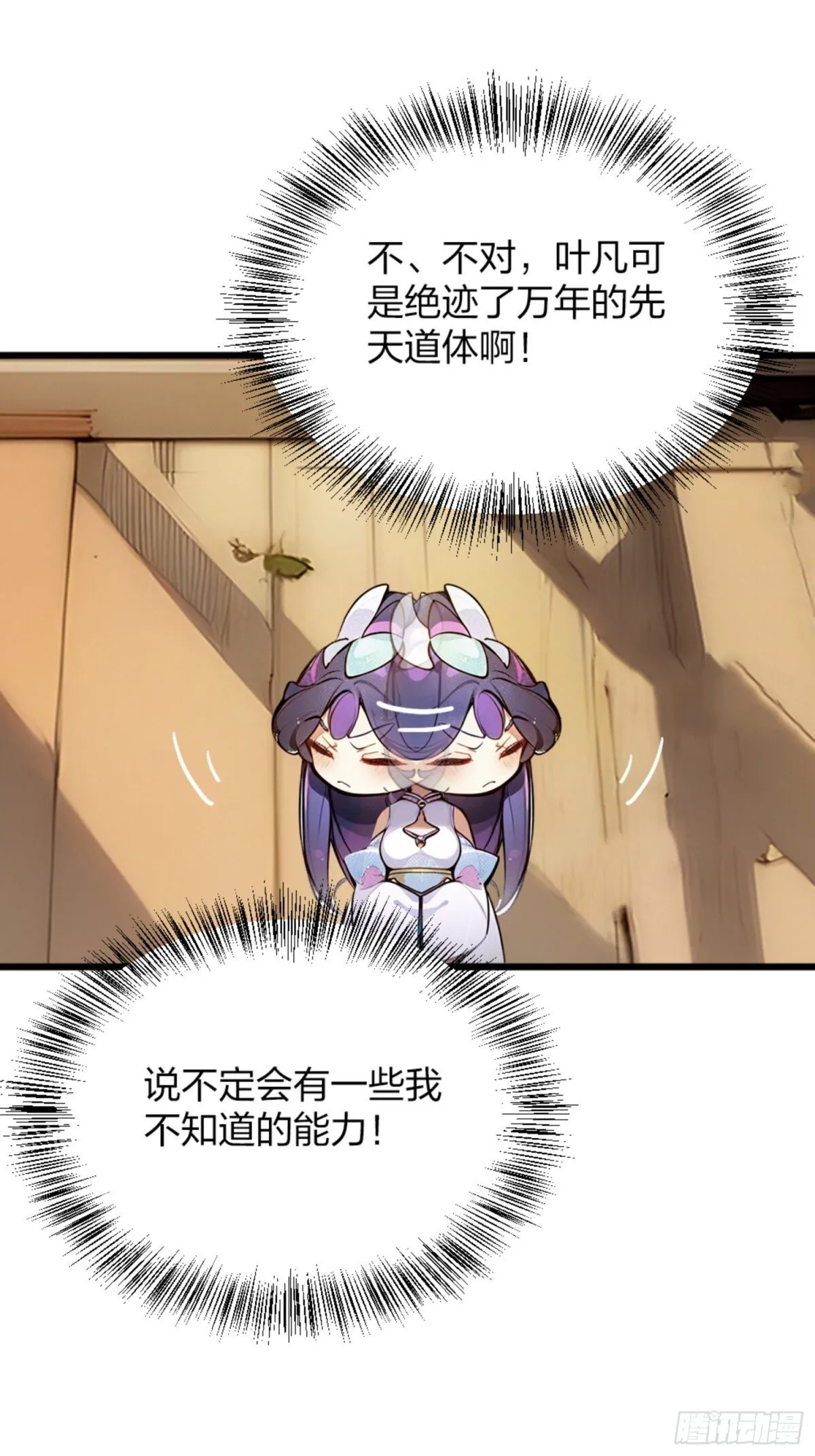 03 真香啊！ 第38页