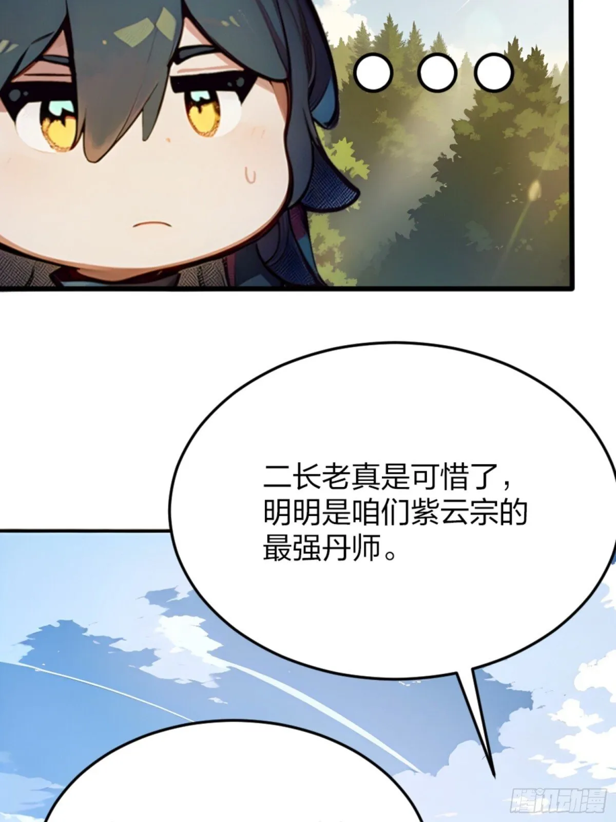 06 天地异象！ 第9页