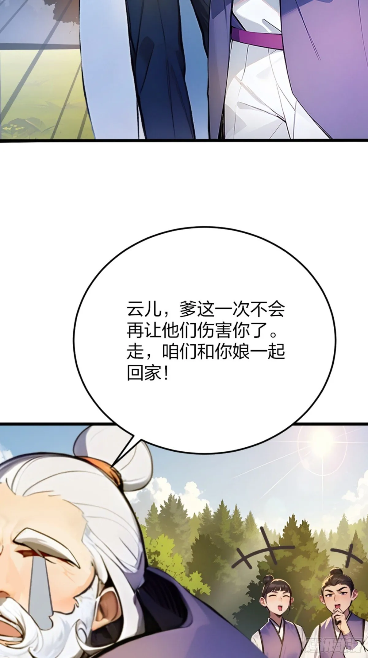 06 天地异象！ 第15页