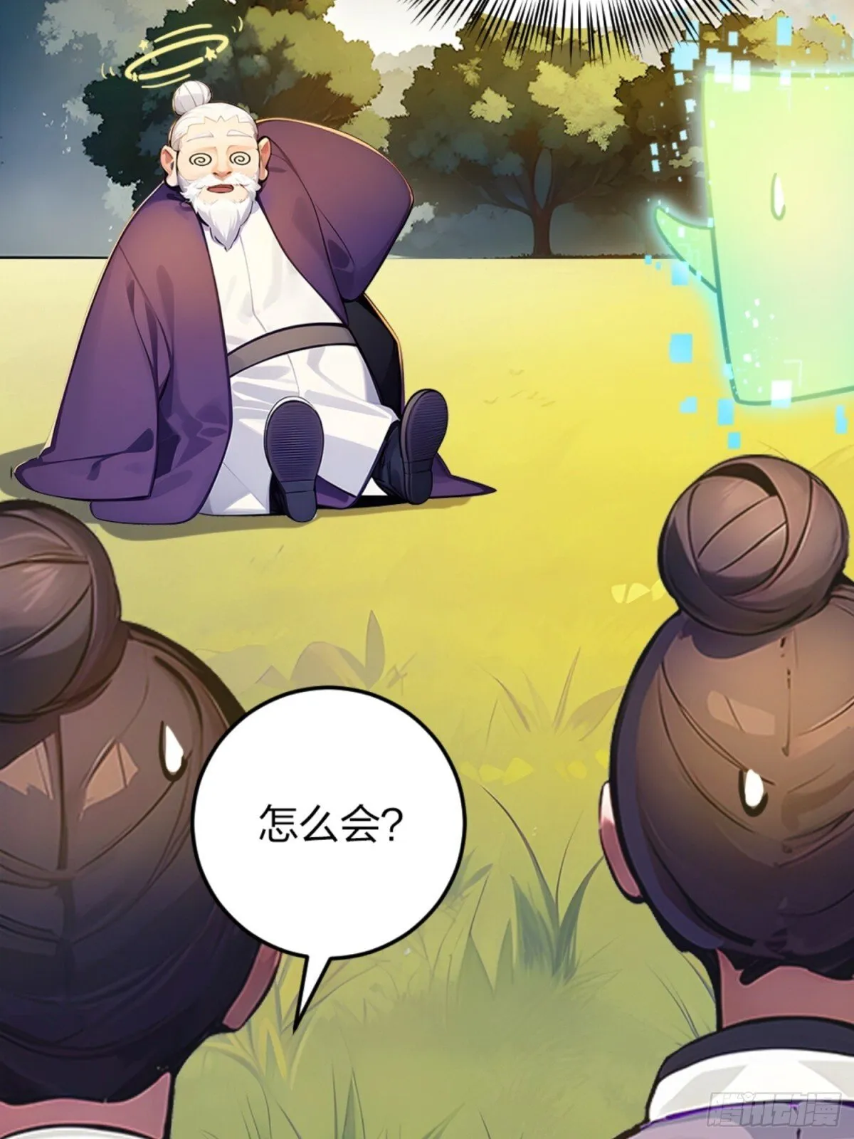 06 天地异象！ 第29页
