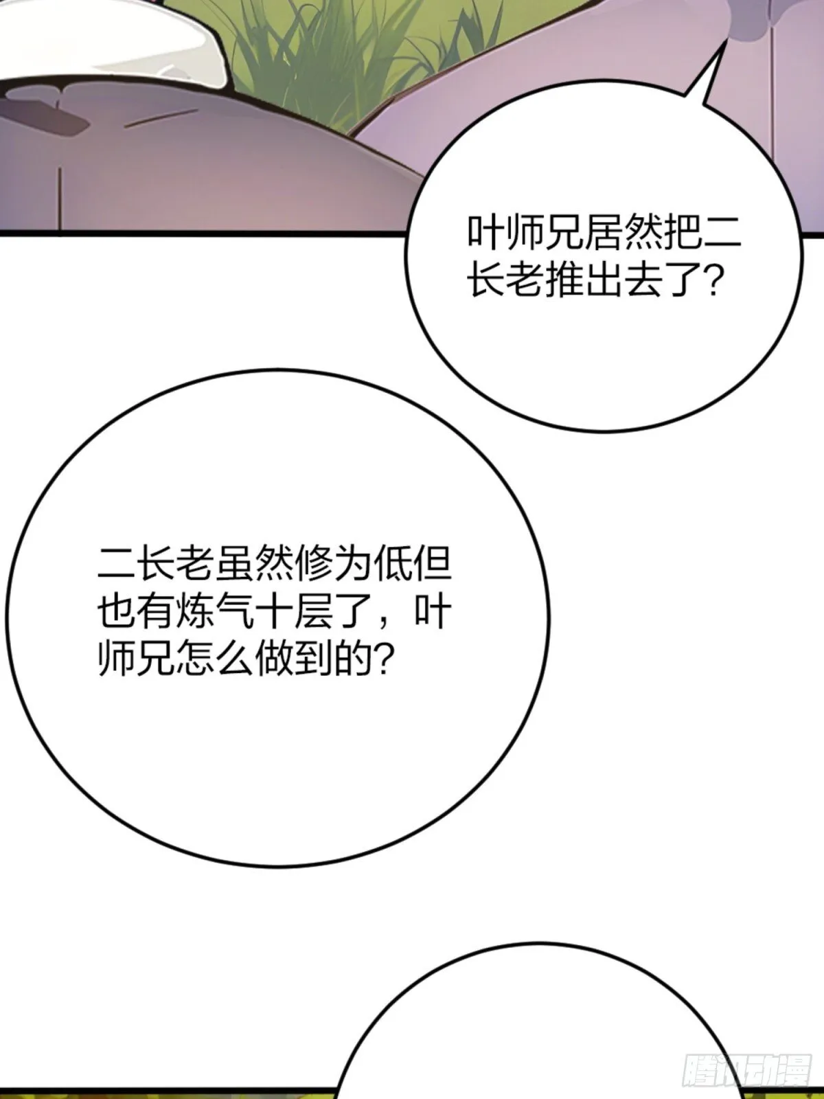 06 天地异象！ 第30页