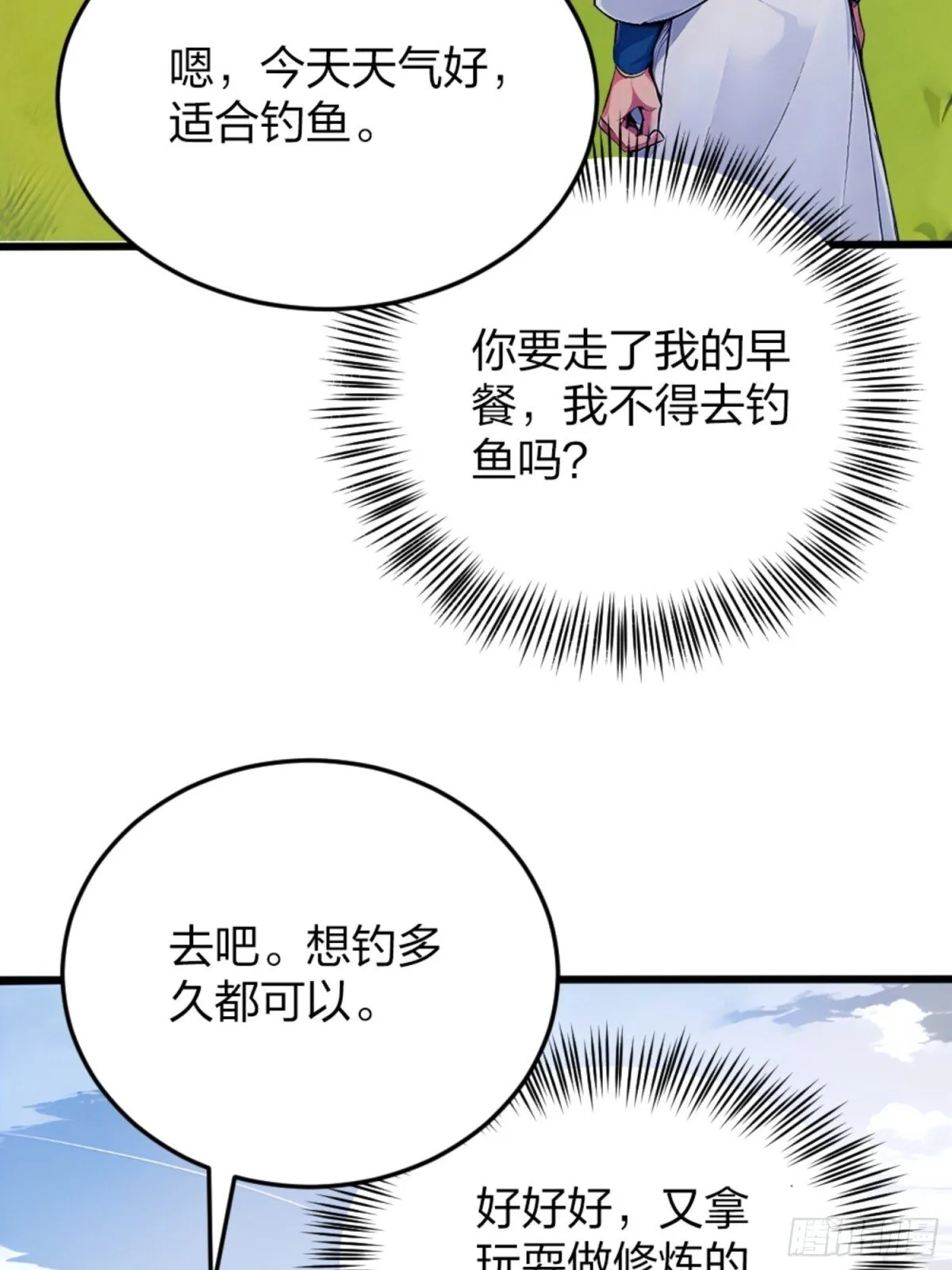 06 天地异象！ 第32页