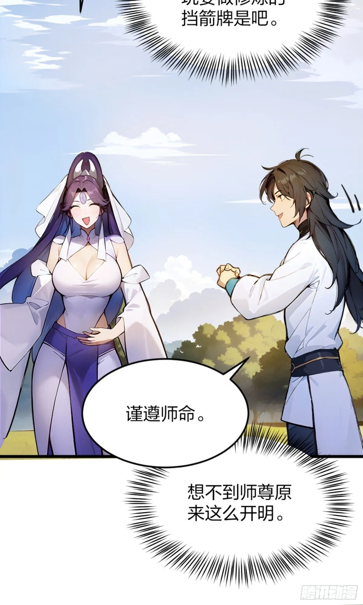 06 天地异象！ 第33页