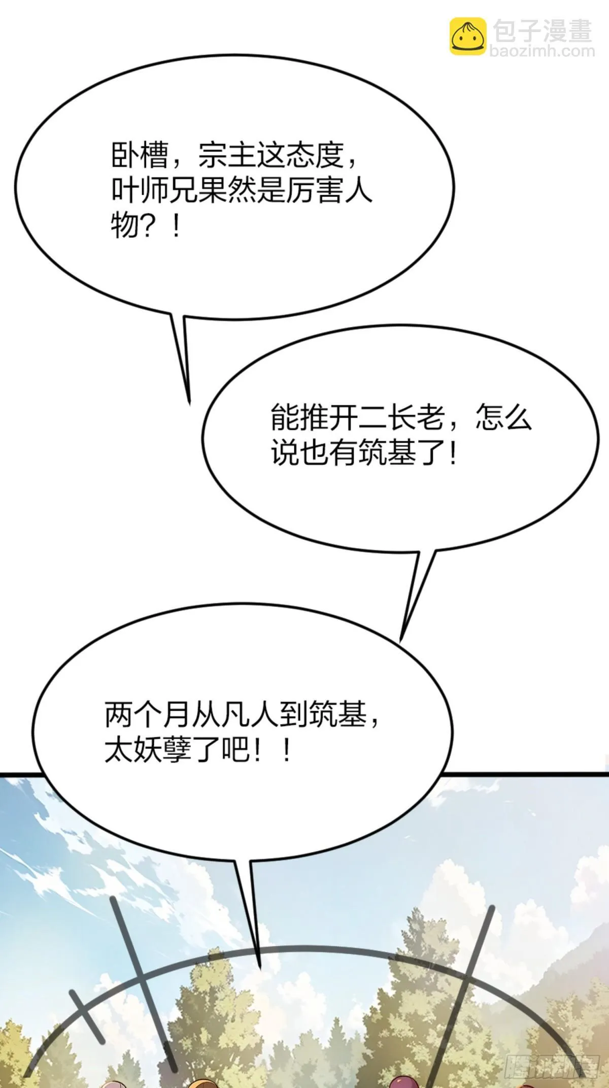 06 天地异象！ 第34页