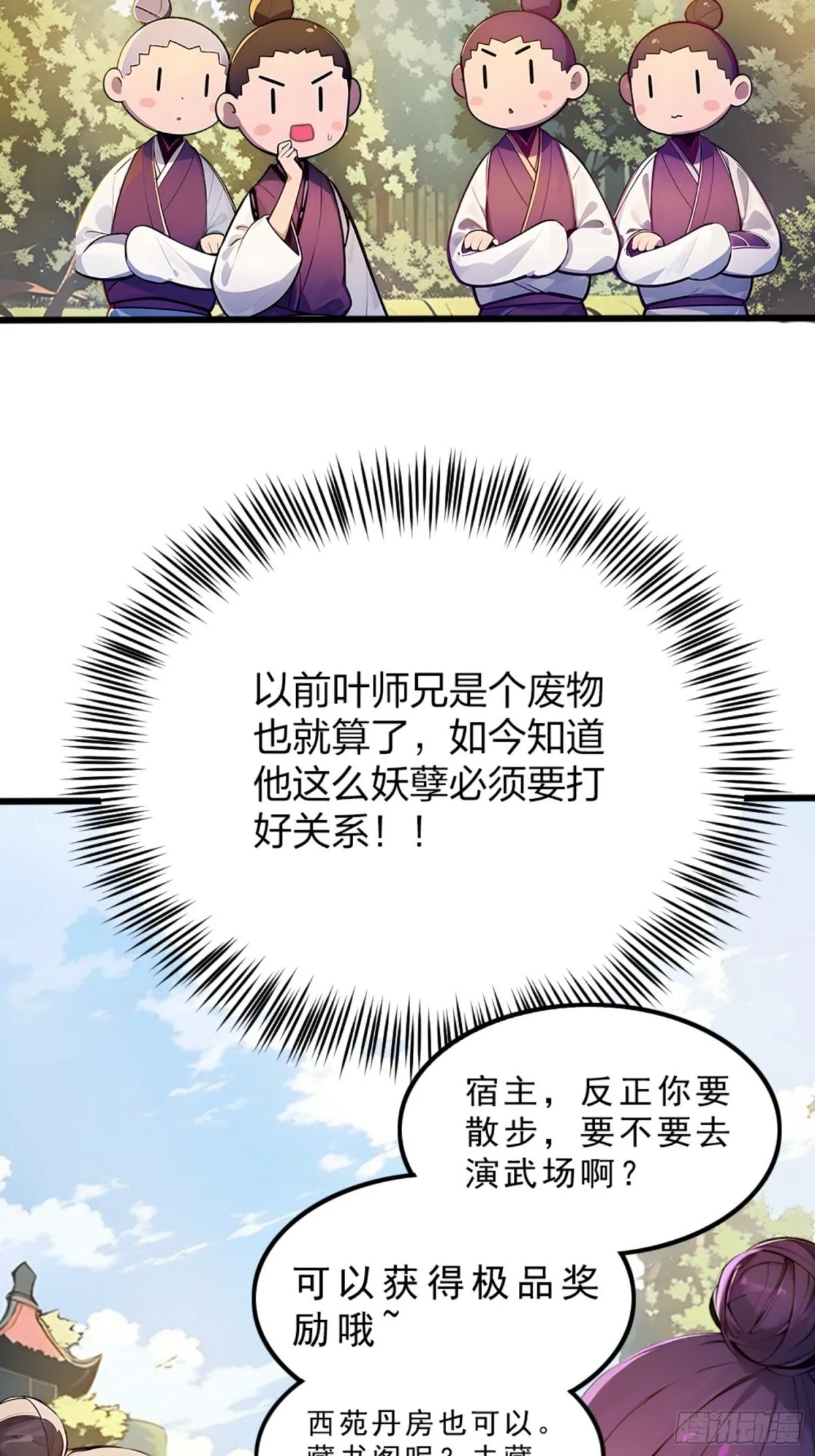 06 天地异象！ 第35页