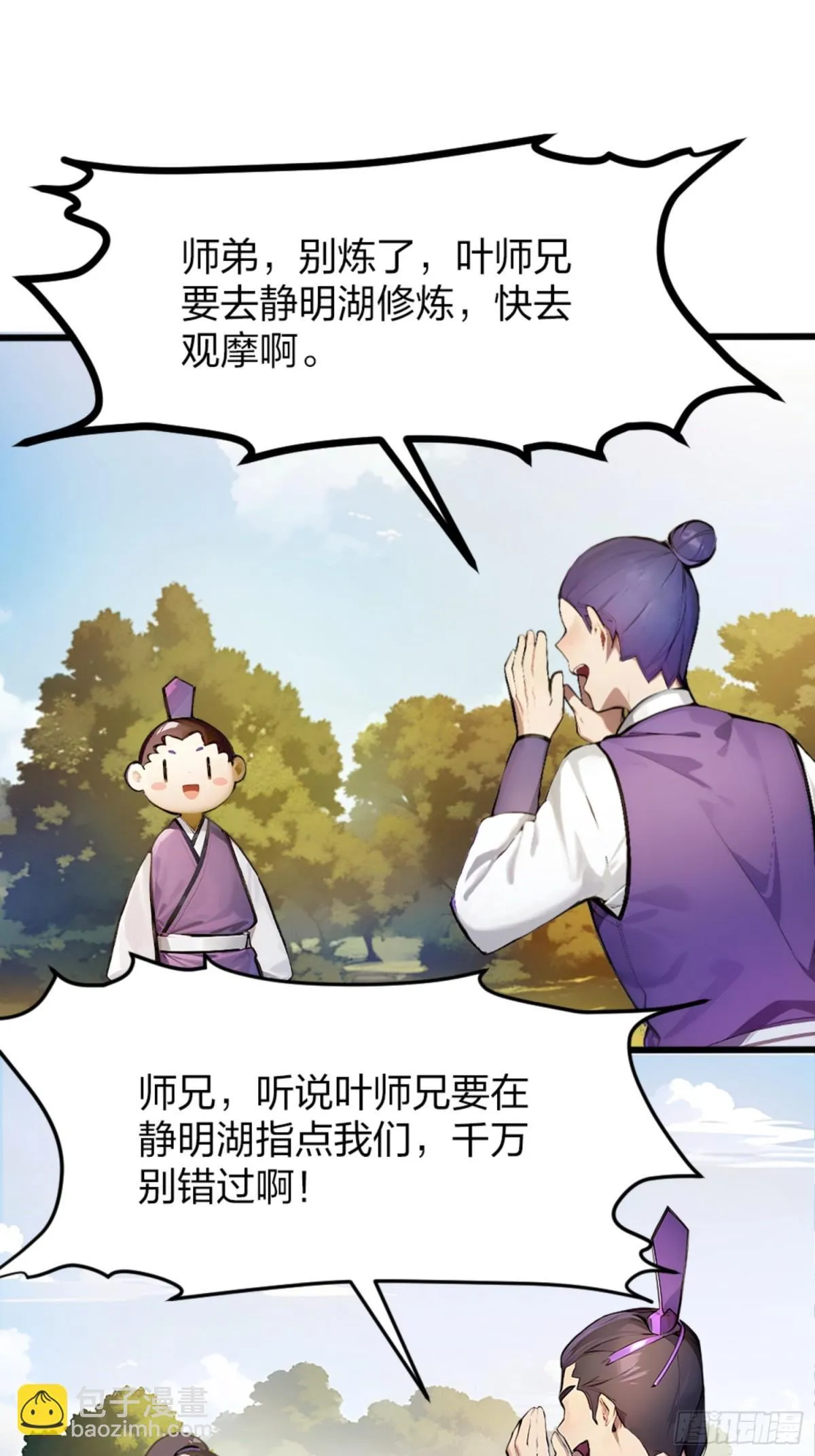 06 天地异象！ 第38页
