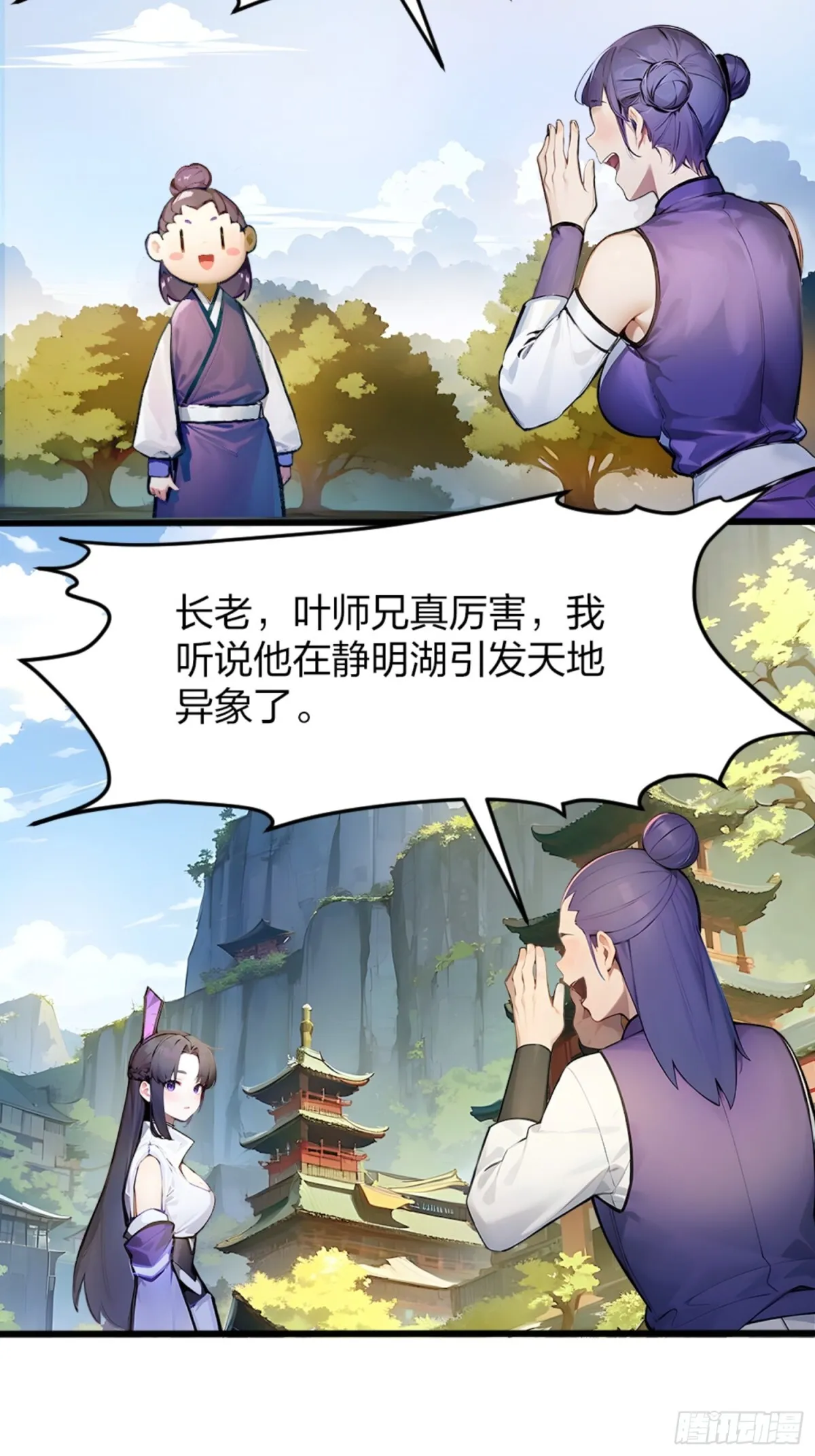 06 天地异象！ 第40页