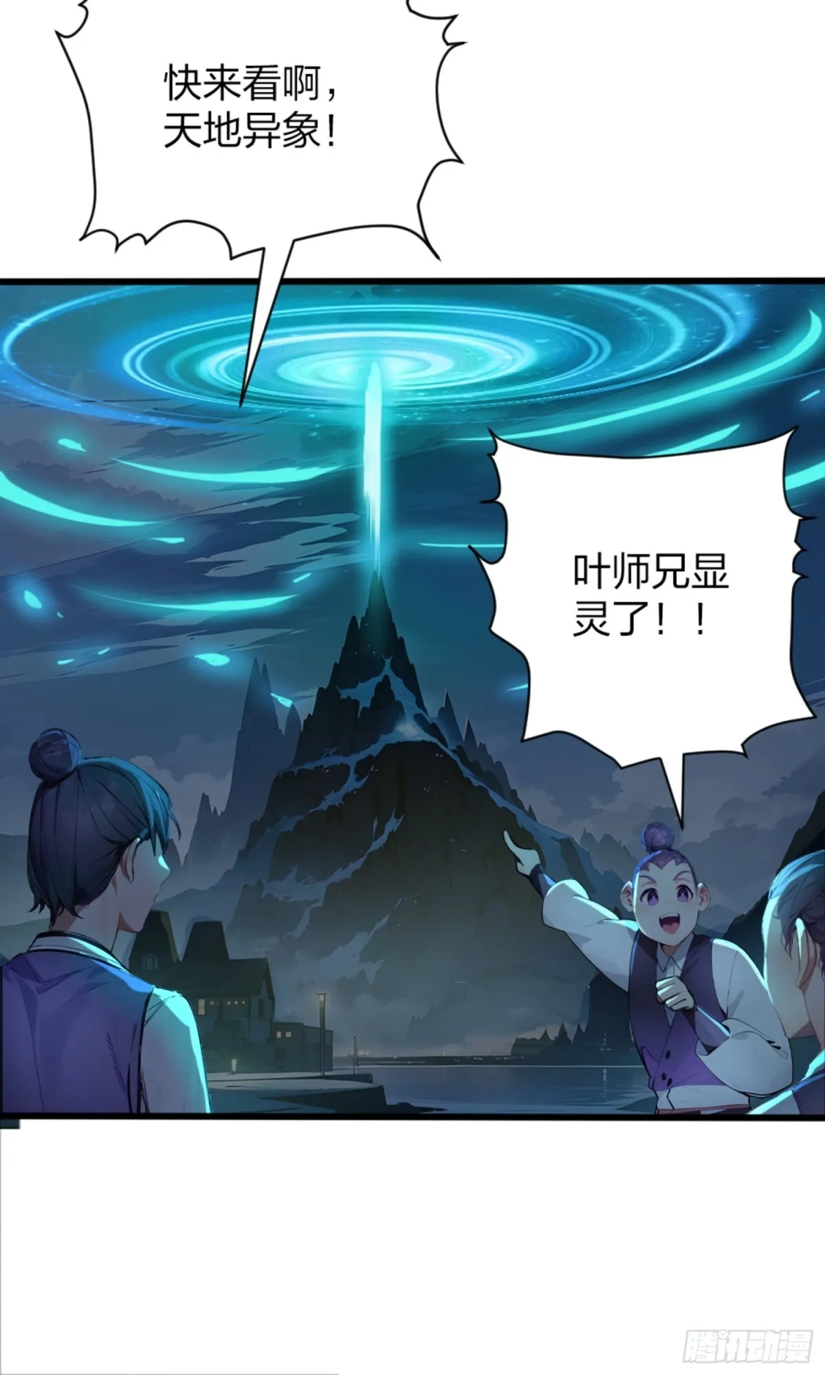 06 天地异象！ 第74页