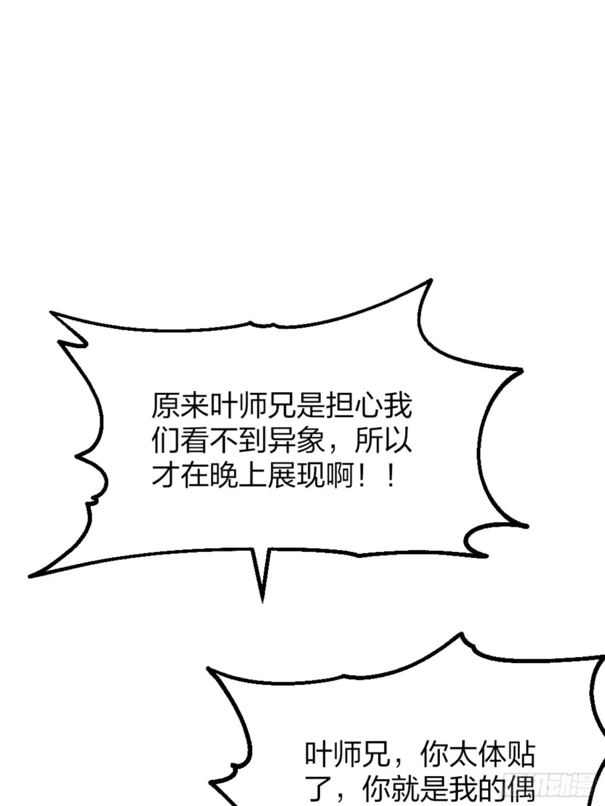 06 天地异象！ 第75页
